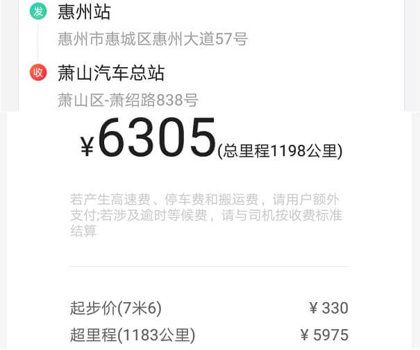 東莞貨拉拉7米6貨車運費參考
