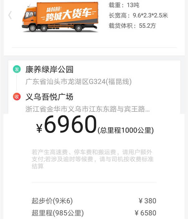汕頭貨拉拉1000公里9.6米貨車價格表