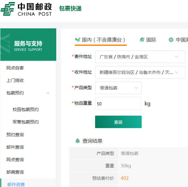 跨省平郵計費表