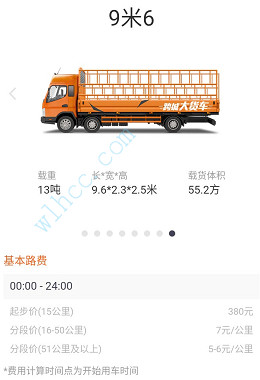 貨拉拉收費標準圖解-9.6米貨車