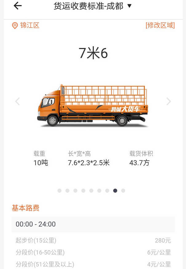 成都貨拉拉收費標準價格表