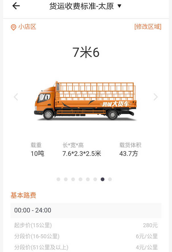 太原貨拉拉收費標準價格表