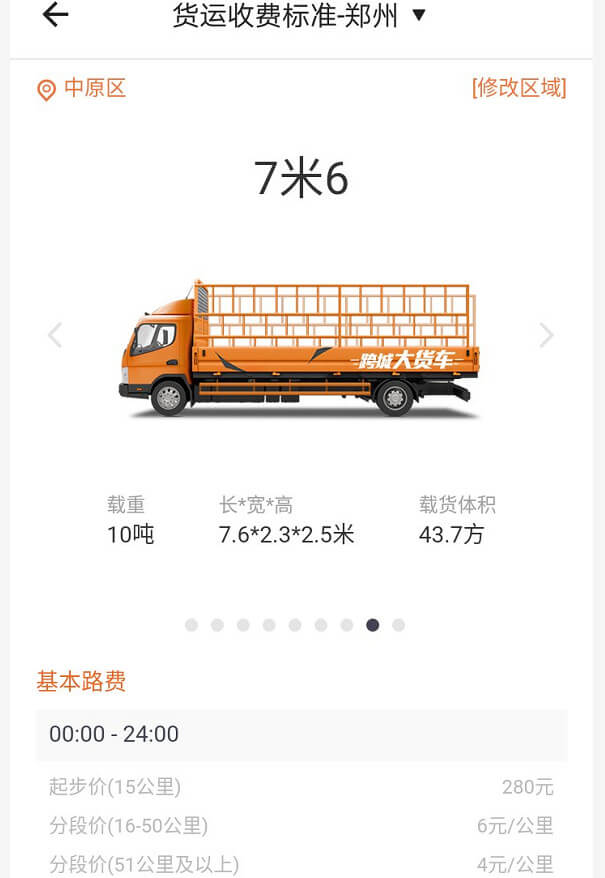 鄭州貨拉拉收費標準價格表