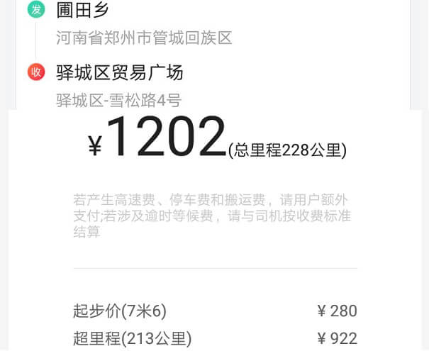 鄭州貨拉拉7米6貨車運費