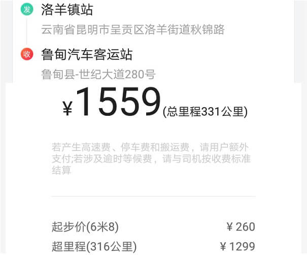 昆明貨拉拉6米8貨車運費