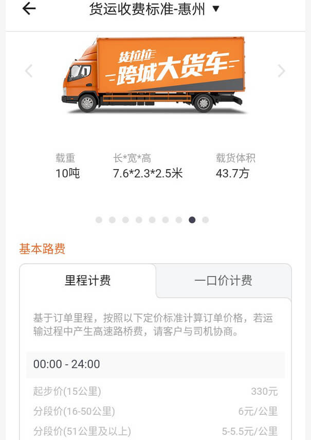 7.69米貨車東莞貨拉拉收費標準價格表