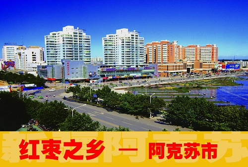 泉州到阿克蘇貨運專線