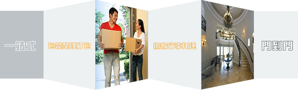泉州到黑龍江搬家公司-泉州至黑龍江長途搬家