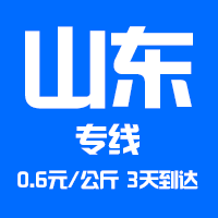 泉州到山東物流專線，泉州到山東貨運公司