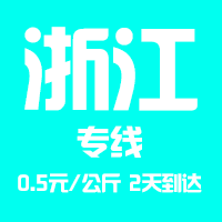 泉州到浙江物流專線，泉州到浙江貨運公司